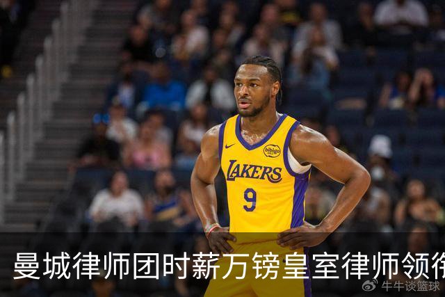 曼城律师团时薪万镑皇室律师领衔 据称是枪迷